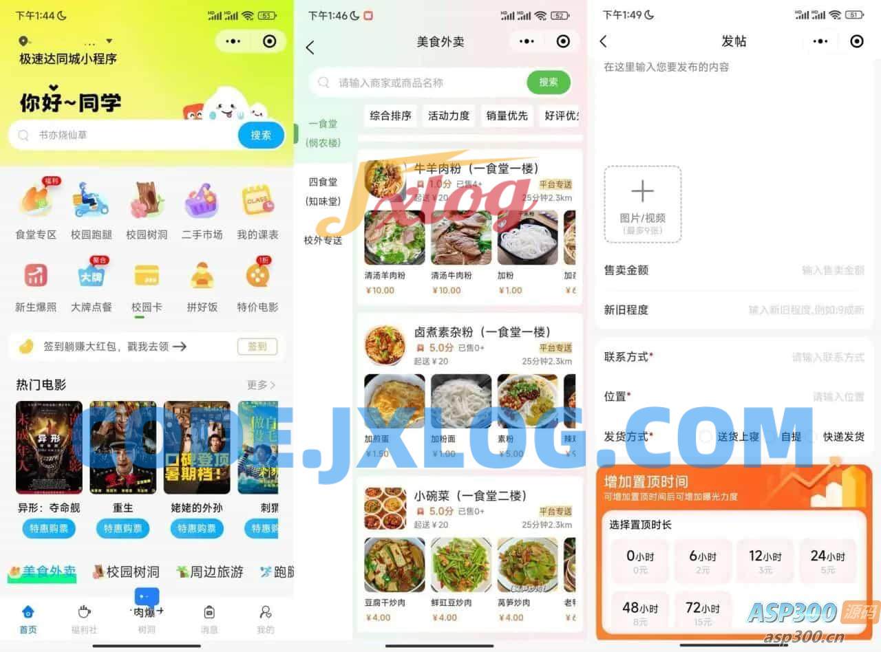 2024新版本校园外卖/同城/跑腿圈子APP+小程序源码 2024新版本校园外卖/同城/跑腿圈子APP+小程序源码