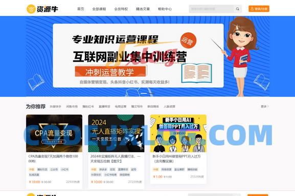 2024最火的资源牛知识付费系统小程序+PC+H5三端数据互通支持采集资源开源版