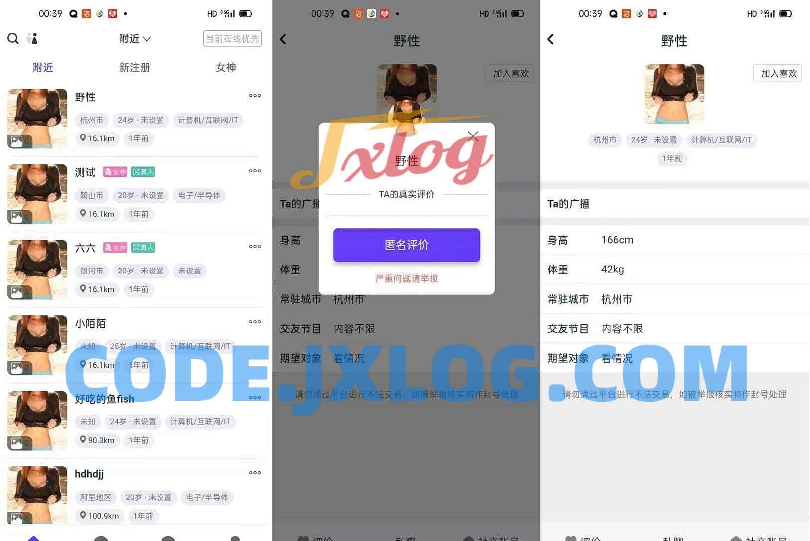 某站价值3000的仿SOUL社交友附近人婚恋约仿陌陌APP源码系统