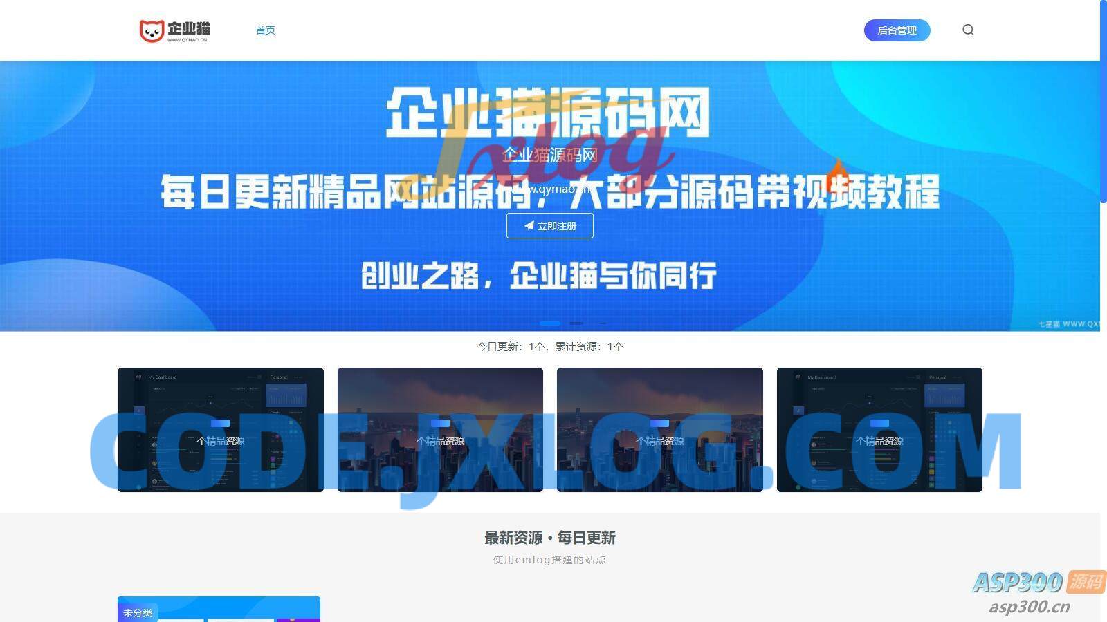 仿ripro主题的EmlogPro资源博客主题assets源码