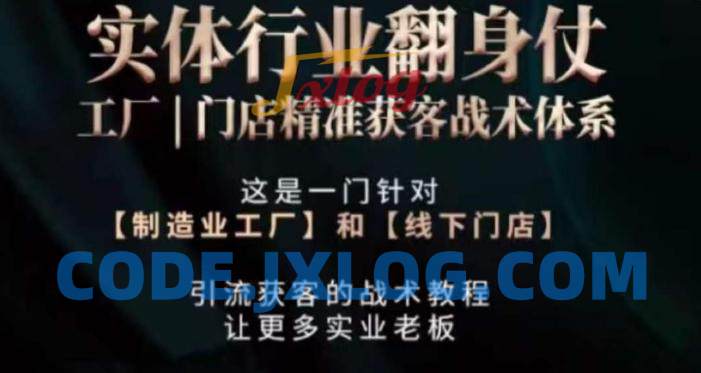 打响实体翻行业身仗工厂门店精准获客 打响实体翻行业身仗工厂门店精准获客