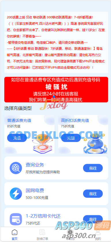 全新首发小利特惠/生活缴费/电话费/油卡燃气/等充值业务类源码附带U商承兑系统