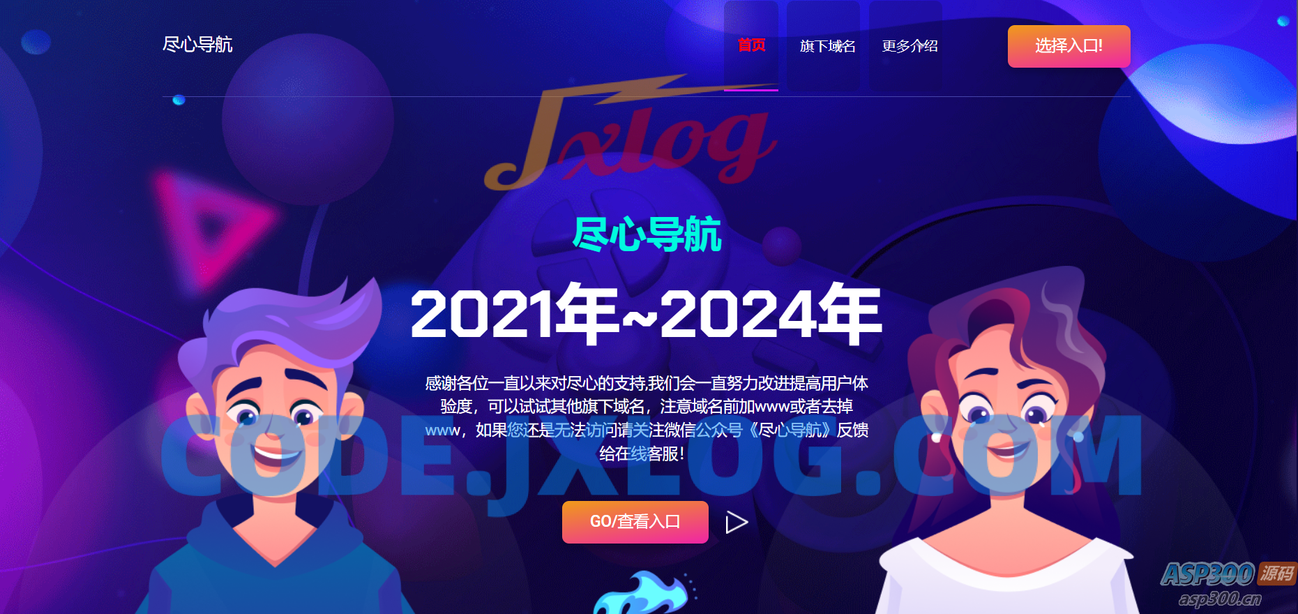 超好看及简洁网址导航发布页源码