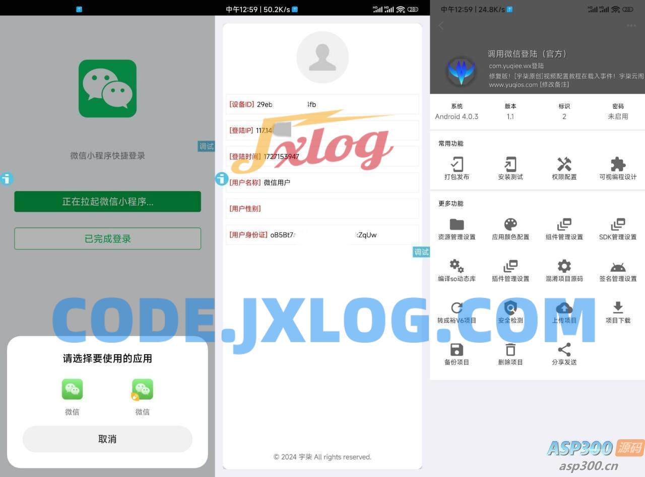 调用微信登录iAppv3参考源码