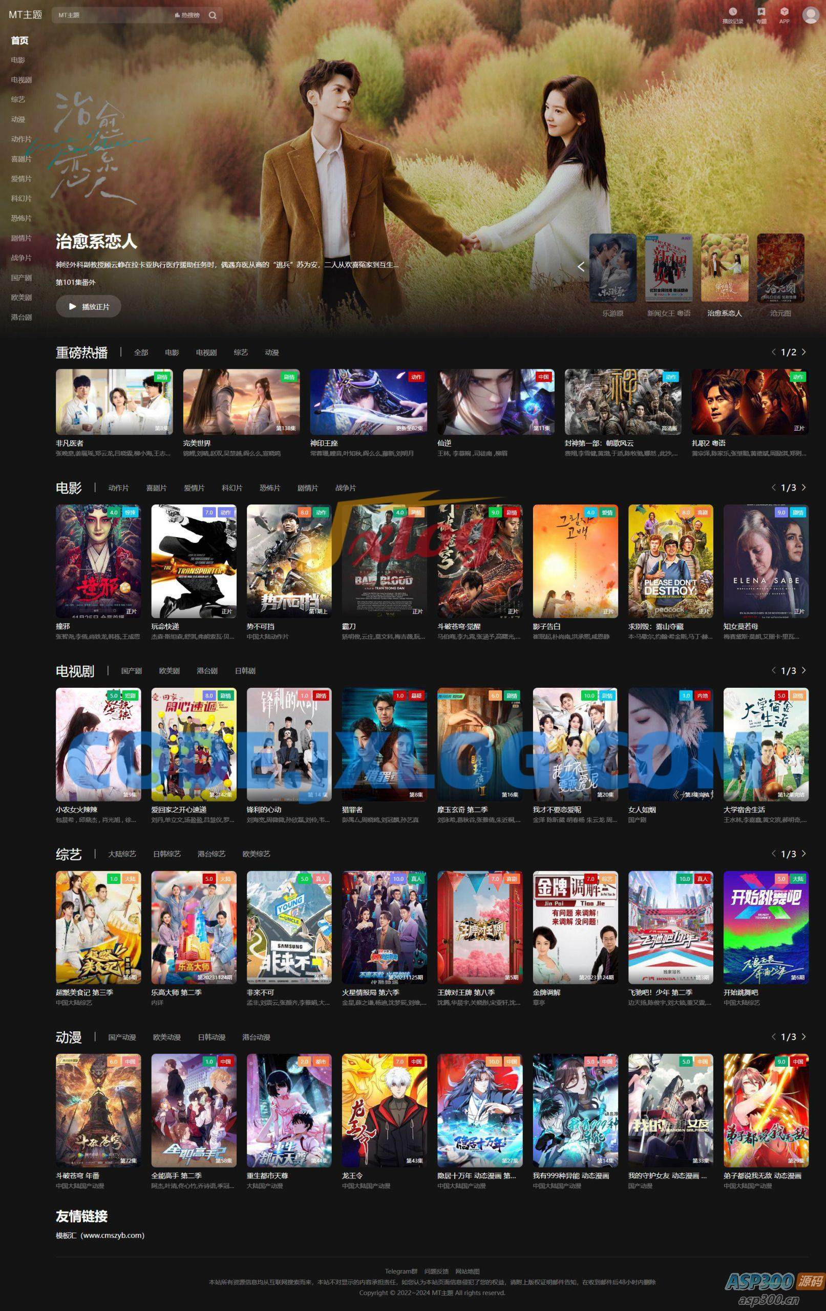 暗黑大气MT主题模板 PC版适用于苹果CMS V10 暗黑大气MT主题模板 PC版适用于苹果CMS V10