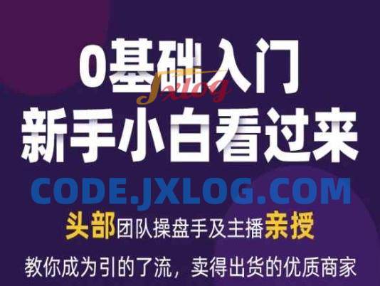 2024年新媒体流量变现运营笔记,教你成为引的了流,卖得出货的优质商家 2024年新媒体流量变现运营笔记,教你成为引的了流,卖得出货的优质商家
