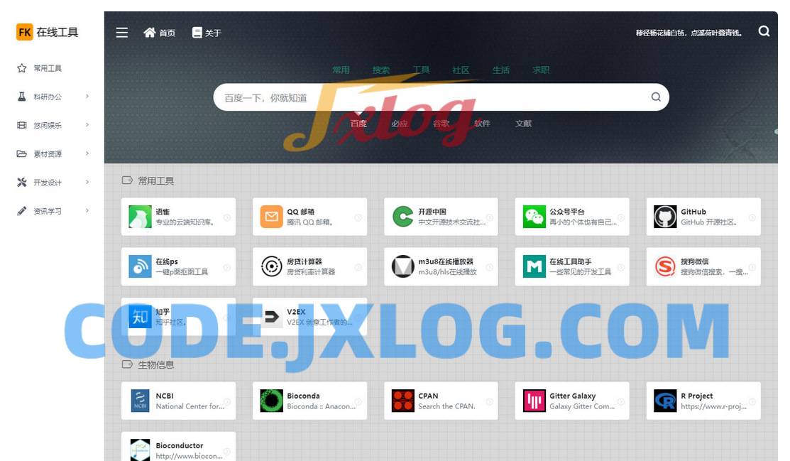 基于html开发的在线网址导航在线工具箱源码