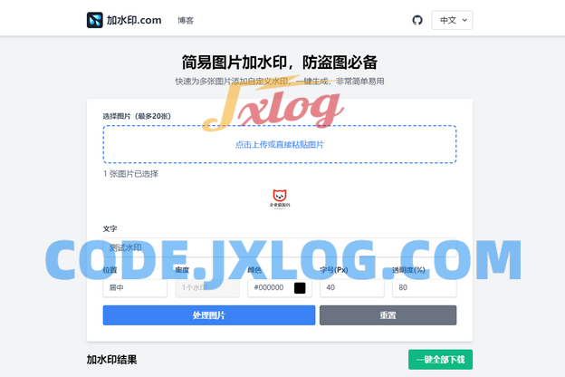 简易图片加水印源码 防盗图必备