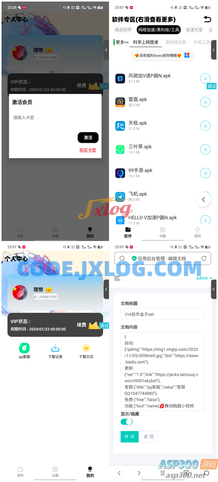 iApp最新版无服务器多功能软件库源码 iApp最新版无服务器多功能软件库源码