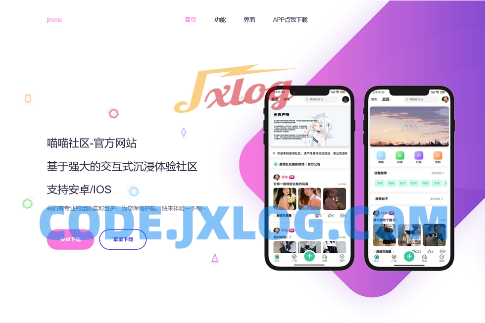 拟态风格APP下载页双端源码