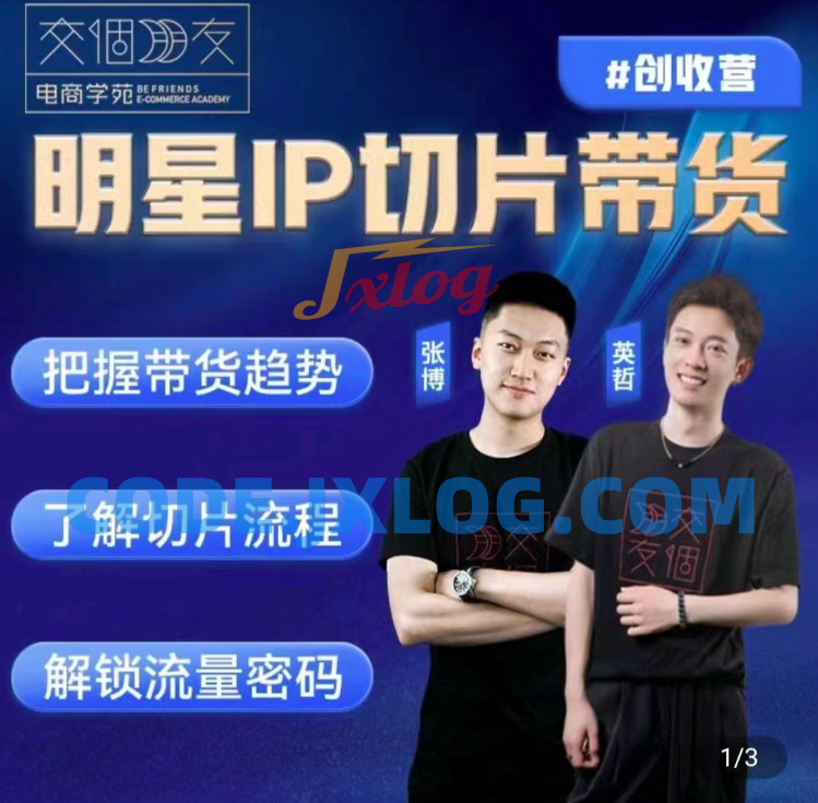 0基础搞定IP切片带货短视频,剪辑带货创收营 0基础搞定IP切片带货短视频,剪辑带货创收营