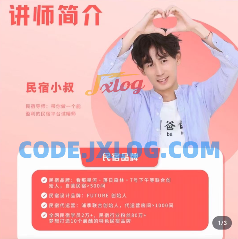 小叔民宿指南视频课程_民宿小叔 小叔民宿指南视频课程_民宿小叔