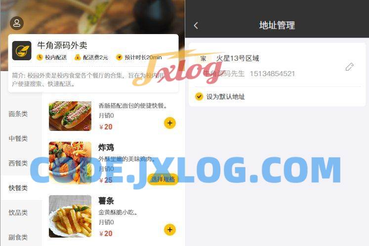 校园点餐订餐外卖跑腿Java源码