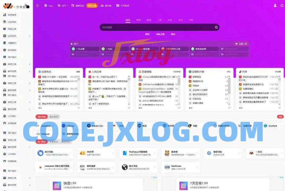WordPress 集网址、资源、资讯于一体的导航类主题开心版