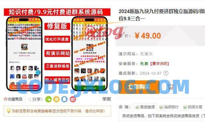 新版九块九付费进群独立版源码/微群社群加群/相亲群免公众号带定位9.9三合一