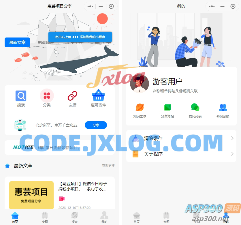 【运营版】博客流量主小程序 2023修复版 【运营版】博客流量主小程序 2023修复版