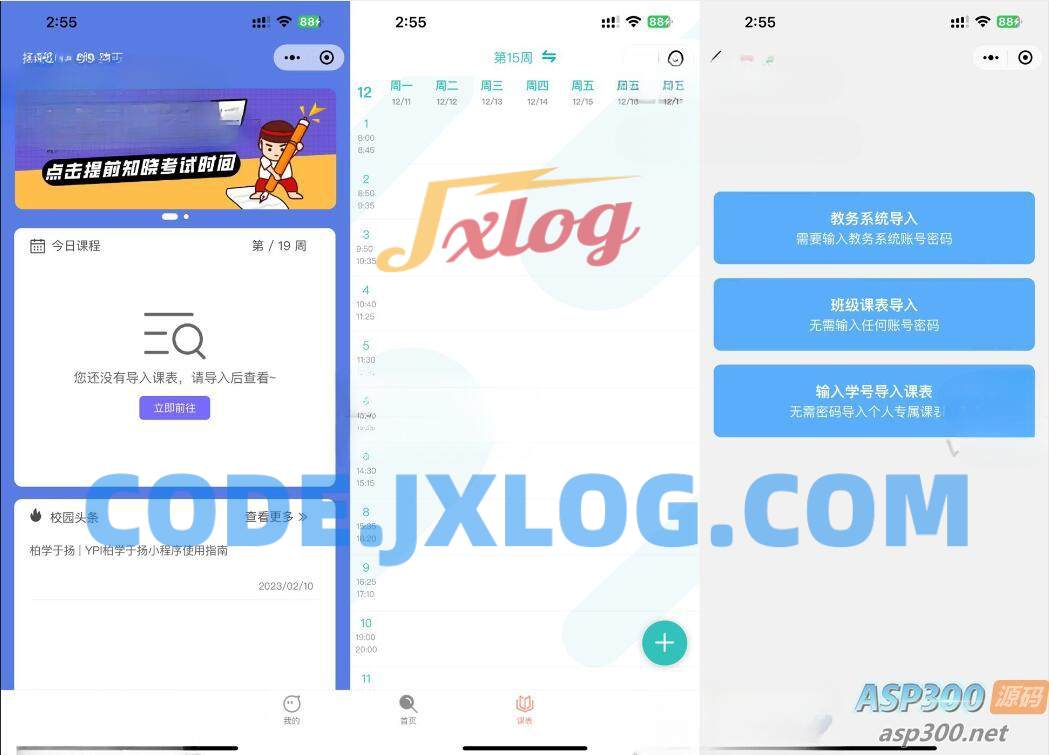 UniApp课程表微信小程序源码 快速开发教务管理应用
