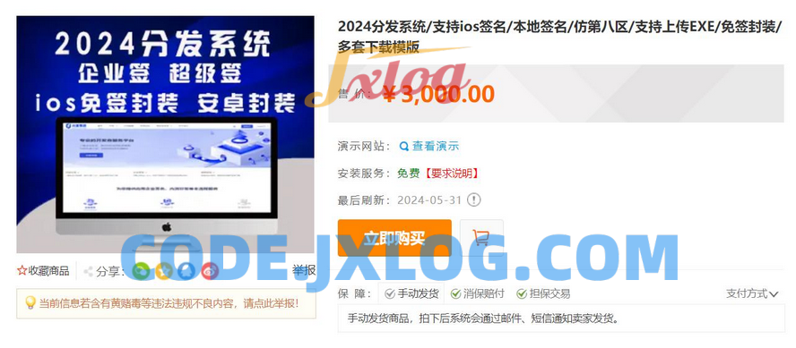 最新分发系统/支持ios签名/本地签名/仿第八区/支持上传EXE/免签封装