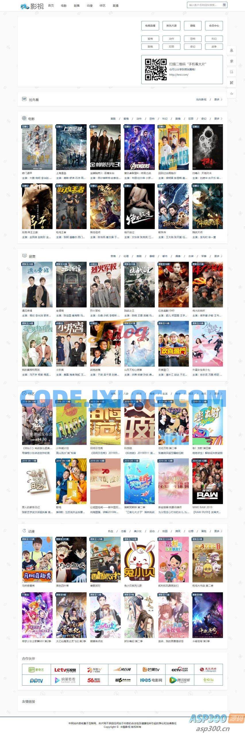 在线影视播放网站PHP电影网站源码自动采集MKCMS升级版米酷模板含WAP手机版附三套模板