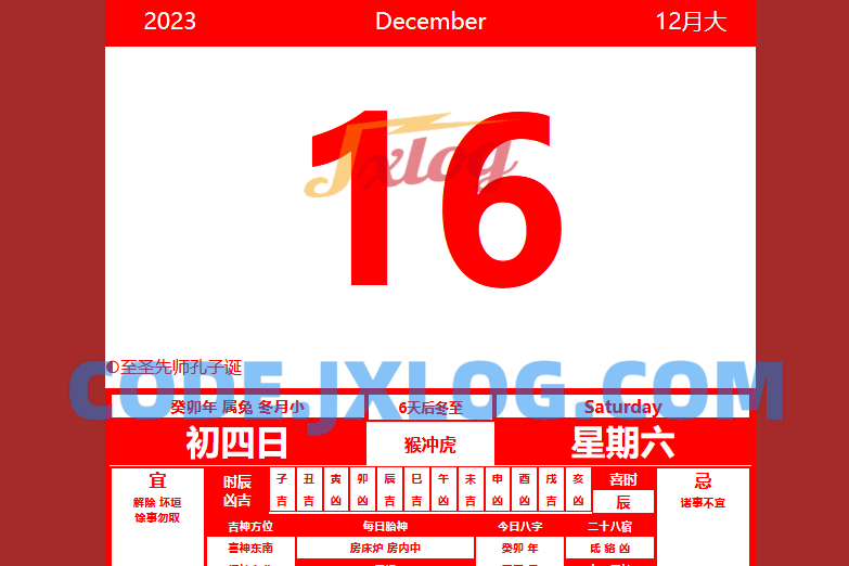 墨家老皇历程序源码：基于HTML和AJAX技术开发，提供HTML源码