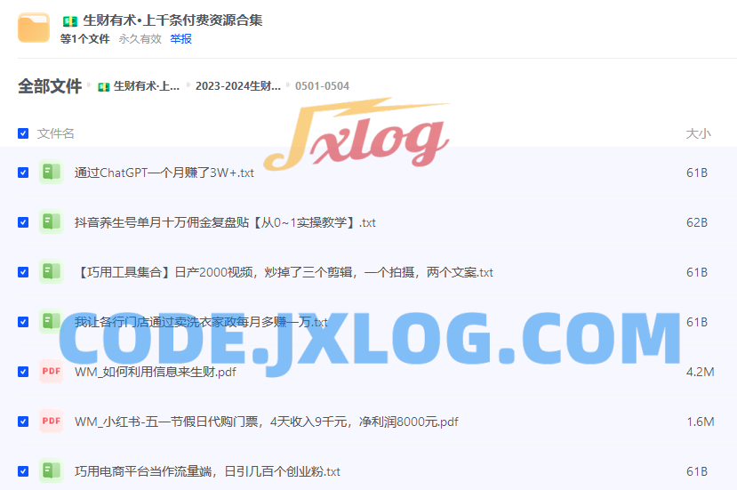 生财有术2021-2024年，上千条付费资源合集，各种网赚项目的实践与思考