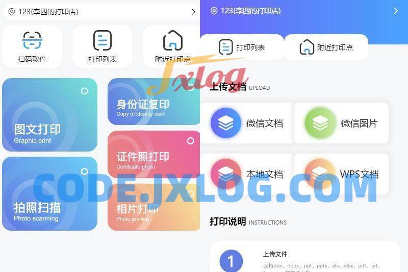 全新UI自助图文打印系统小程序源码 PHP后端 附教程