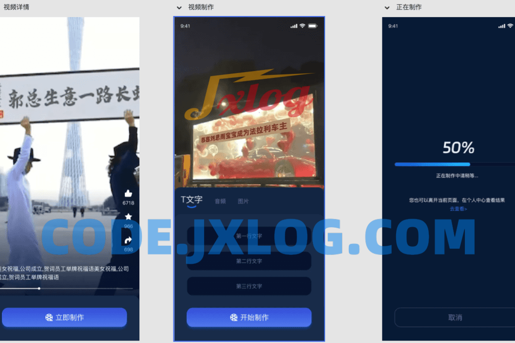视频改字祝福 豪车装X系统源码uniapp前端源码