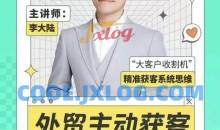 百万美金外贸客户开发课_满懂外贸