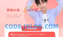 小叔民宿指南视频课程_民宿小叔