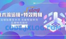 技术流运镜+特效剪辑 运镜拍摄技术流 无缝衔接转场 后期特效制作-170节