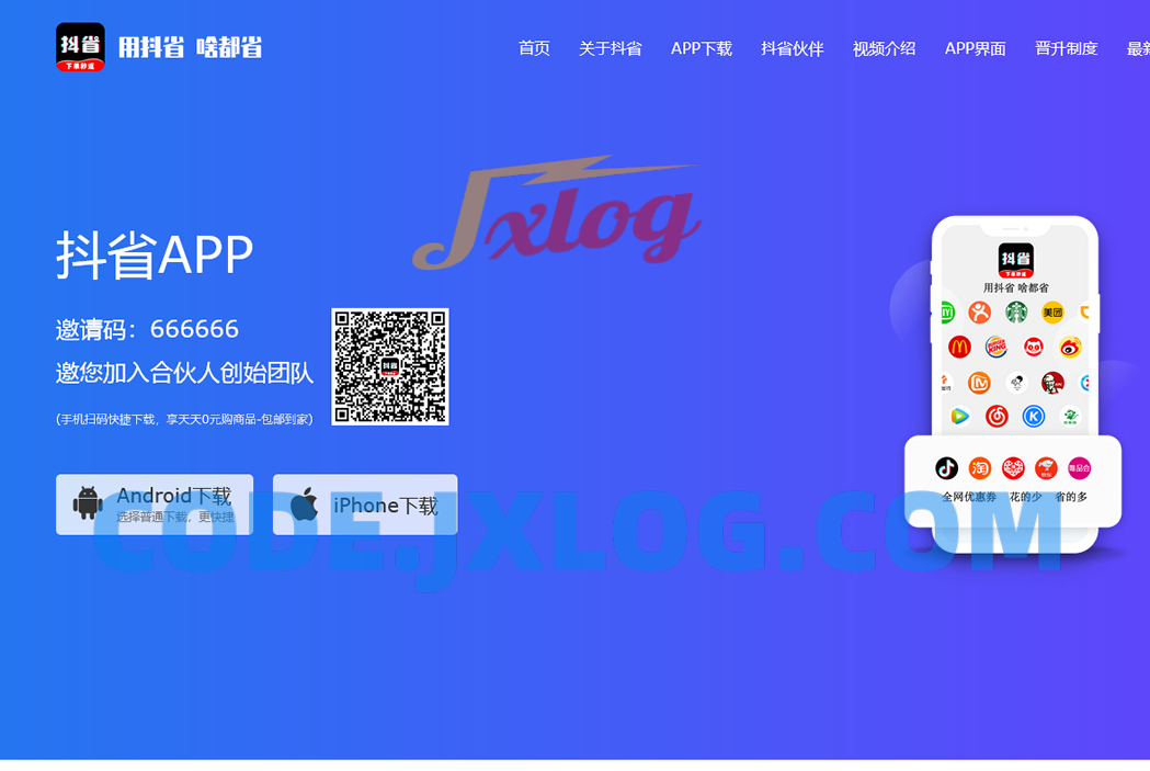 APP下载官网单页源码