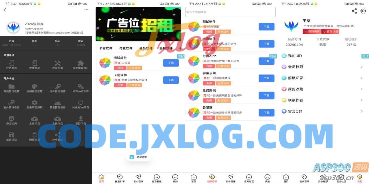新软件库和调用QQ登录IAPP源码已修复报错
