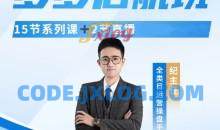 纪主任·多多启航班｜运营不理想？新手不会做？找主任 不会错！