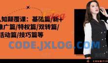 外卖认知颠覆课：基础篇/新店篇/推广篇/特权篇/双转篇/活动篇/技巧篇等