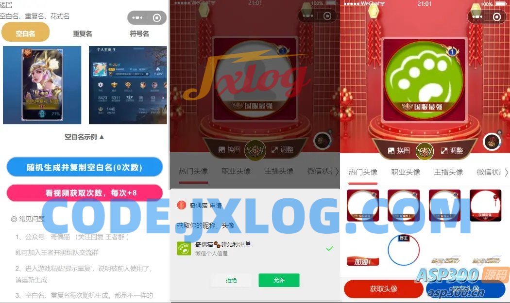 超强大微信小程序源码/内含几十款功能王者战力查询