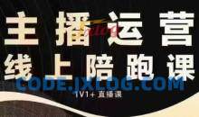 猴帝电商1600抖音课【12月】拉爆自然流，做懂流量的主播，快速掌握底层逻辑，自然流破圈攻略