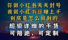 小红书一周突破万级流量池干货，以减肥为例，每天稳定引流变现