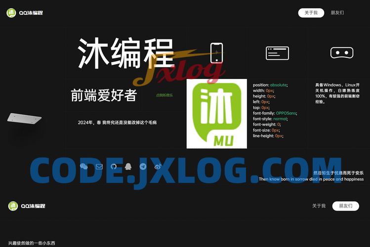 一款酷黑风个人html引导页源码