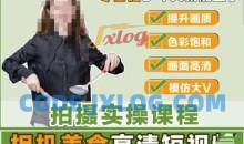 宋大大相机美食短视频教学零基础上手3-7天上手