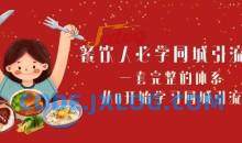 餐饮人必学-同城引流课：一套完整的体系，从0开始学习同城引流（68节课）
