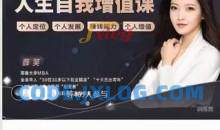 薛笑《人生自我增值课》