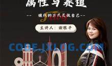 赛道和属性2.0：如何找到自己的属性与赛道，赚钱的方式是做自己