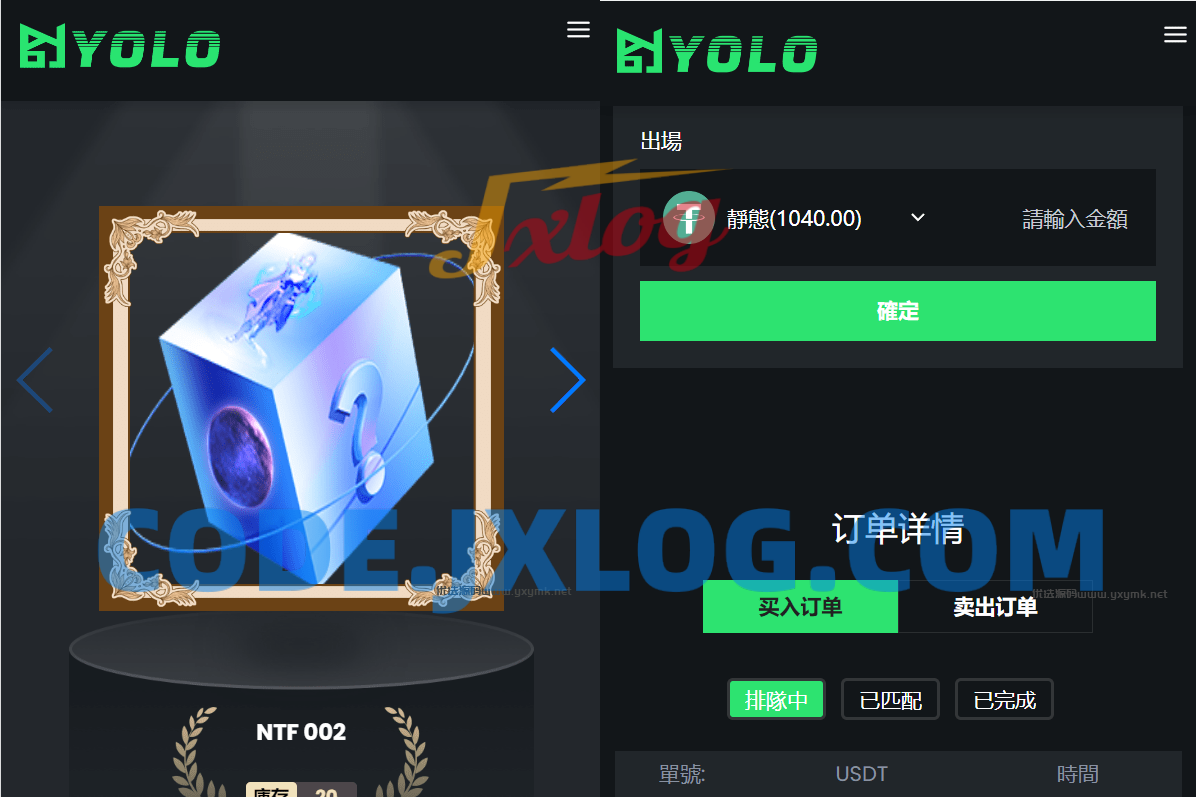 排单系统源码/多语言usdt交易市场源码/usdt理财系统源码