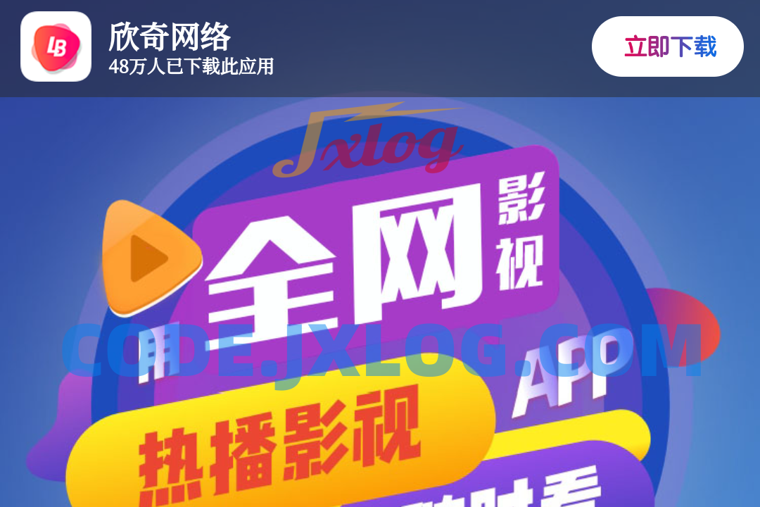 影视APP下载页源码