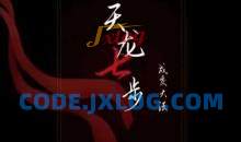 天龙七步－被动‬成交大法，21节了解成交底层逻辑被动收入