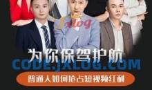 2024新课-零基础短视频+图文带货实操训练营-好姐 短视频+图文带货，爆流核心