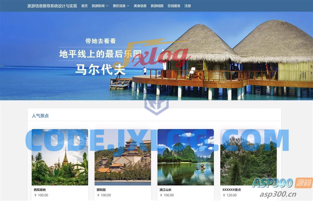 springboot vue旅游信息管理系统java源码送部署视频万字文档