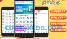 价值600元2024公众号知识付费搭建教学，全部为实操步骤