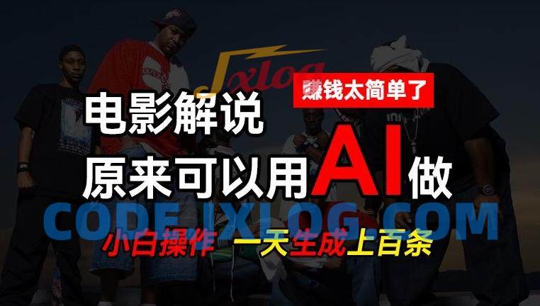 AI批量视频剪辑,一天批量生成上百条说唱影视解说视频 AI批量视频剪辑,一天批量生成上百条说唱影视解说视频