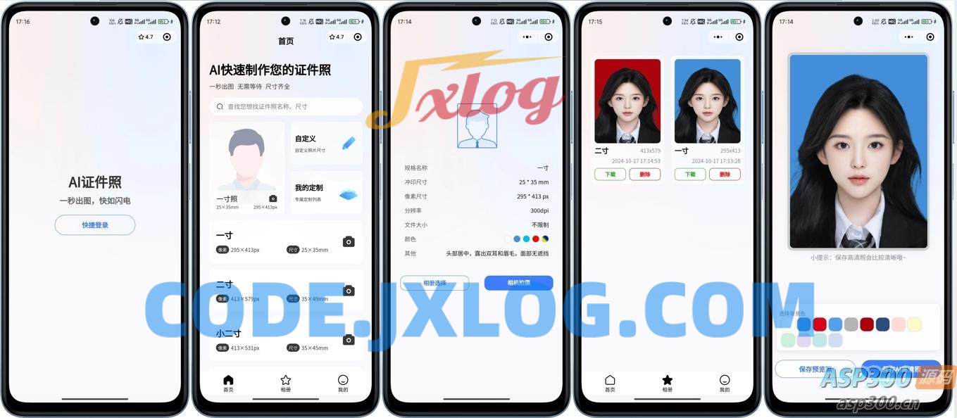 开源的证件照微信小程序，带流量主